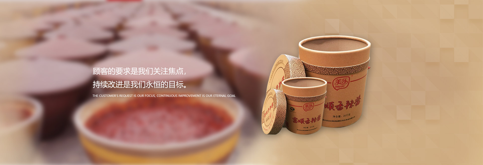 顧客的要求是我們關(guān)注焦點(diǎn)，持續(xù)改進(jìn)是我們永遠(yuǎn)的目標(biāo)。